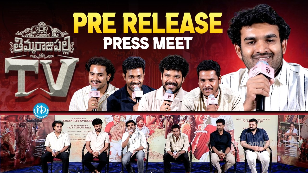 Thimmarajupalli TV Pre Release Press Meet | Kiran Abbavaram |  Sai Tej | iDream Media