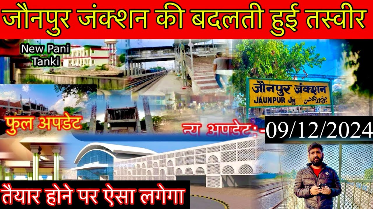 Jaunpur Junction New Update | जौनपुर जंक्शन का बदलता स्वरूप | Junction Update | Railway Update 2024