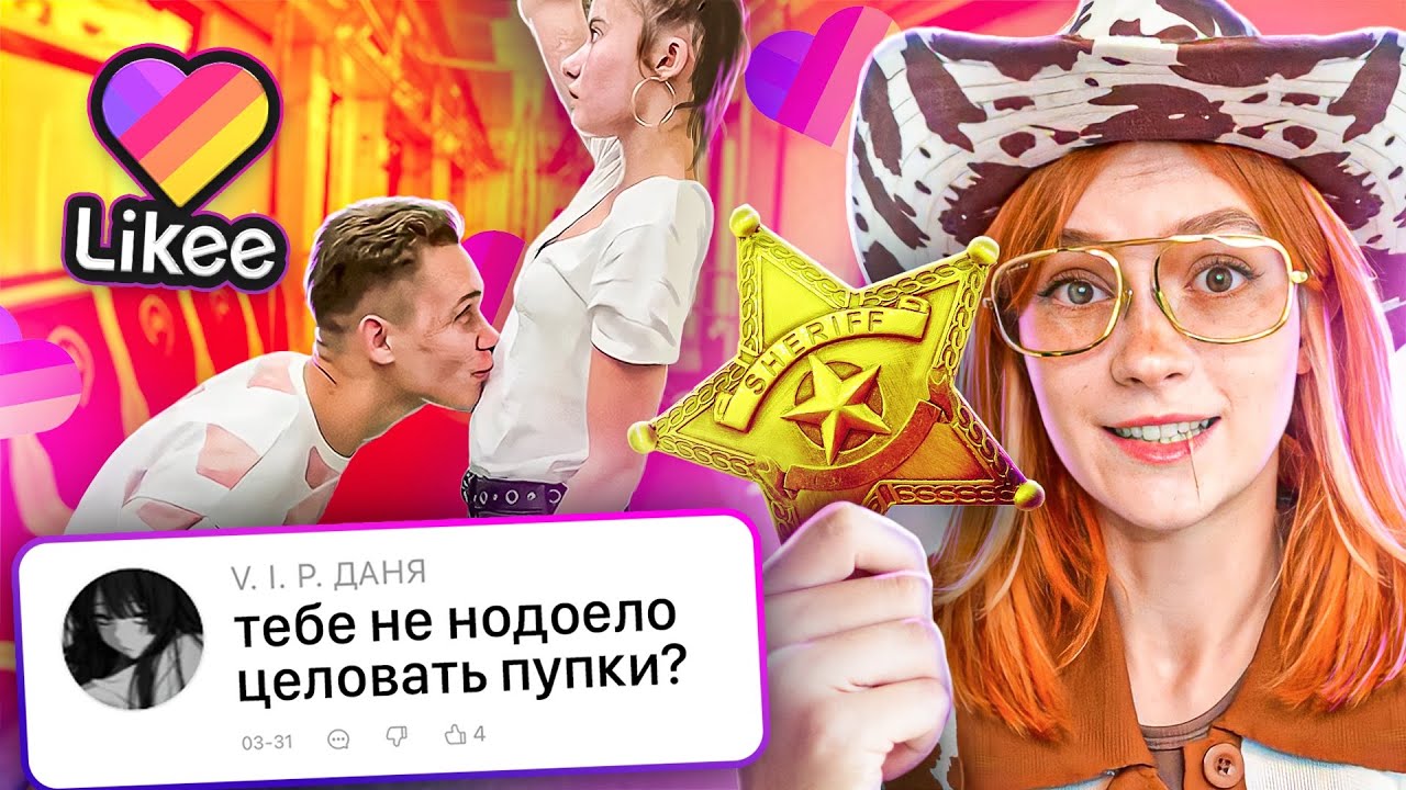 ВЗРОСЛЫЕ В LIKEE МЕНЯ ПУГАЮТ 2