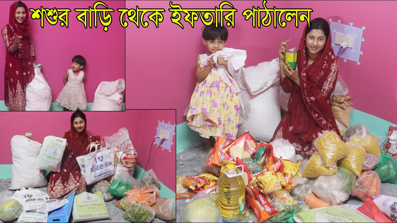 শশুর বাড়ি থেকে ইফতারি পাঠালেন // Sakib & Tabassum Vlogs