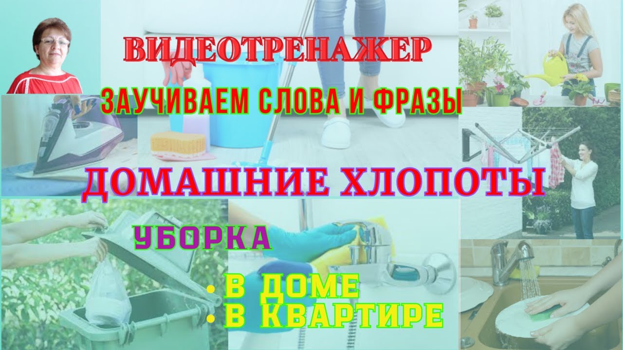 Слова и фразы 
