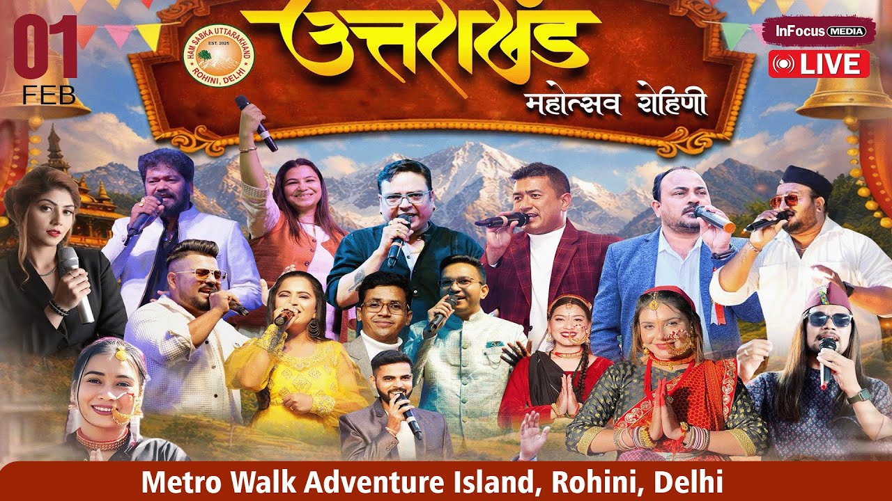🔴LIVE  उत्तराखंड महोत्सव रोहिणी | DARSHAN FARSWAN | KISHAN MAHIPAL | SWATI BHATT | ROHINI MAHOTSAV
