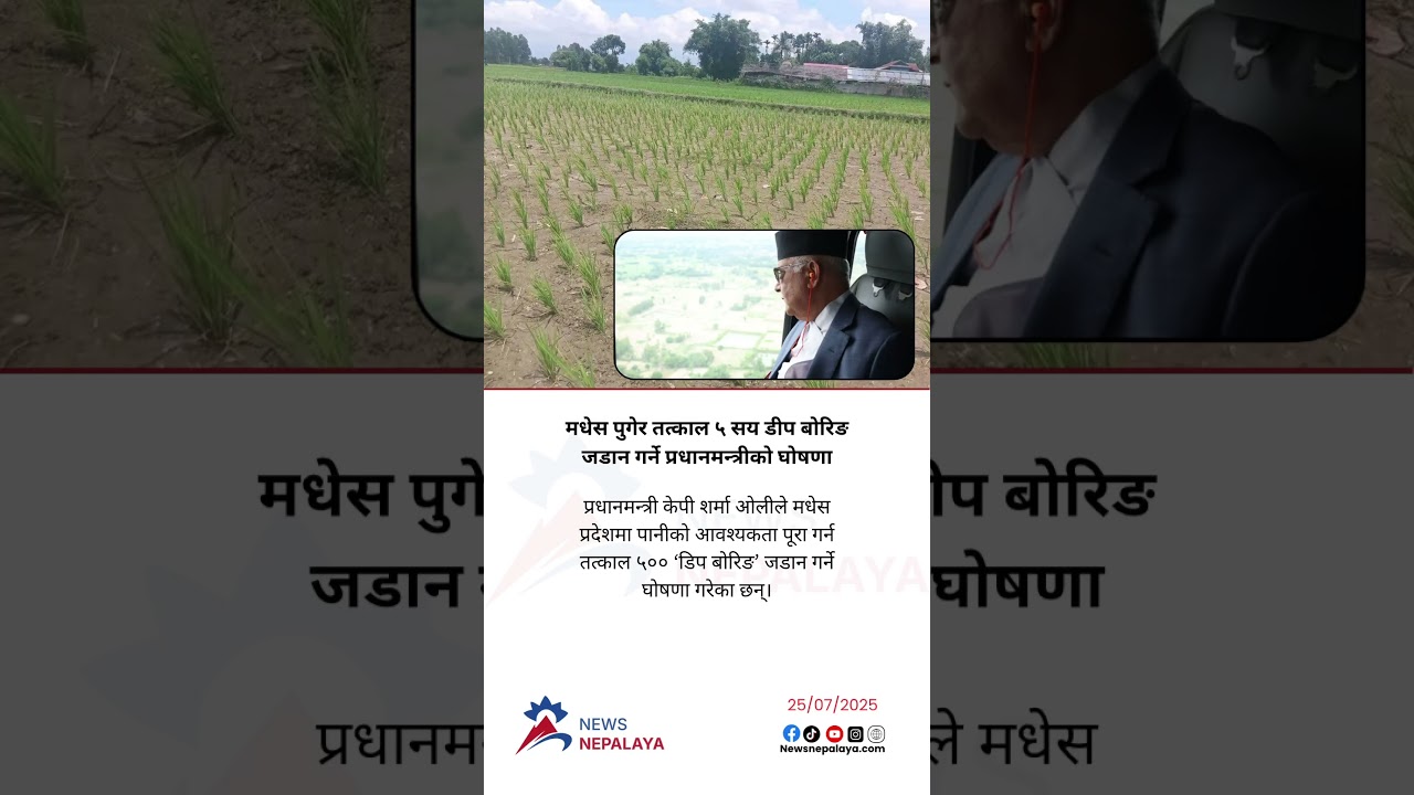 Prime Minister KP Sharma Oli has announced the immediate installation of 500 deep borings