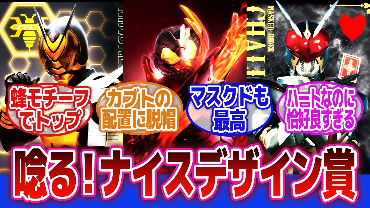【仮面ライダー】「モチーフの落とし込み方が上手いライダーを教えて欲しい」に対するネットの反応集｜仮面ライダーカブト｜仮面ライダーリバイス｜仮面ライダー龍騎