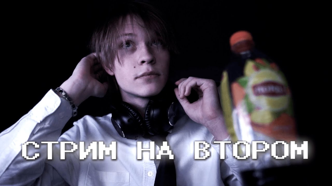 СТРИМ ДИПИНСА на ВТОРОМ КАНАЛЕ | 19.03.2023