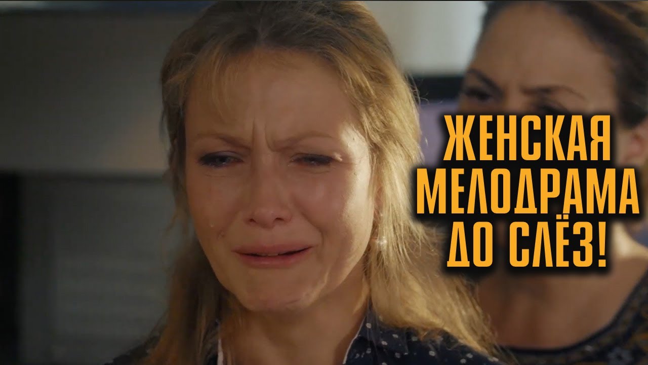 КАЖДЫЙ ЕЁ ЖЕНИХ СБЕГАЕТ ИЗ-ПОД ВЕНЦА! ЧУВСТВЕННАЯ МЕЛОДРАМА С ДУШОЙ! | Замуж после всех