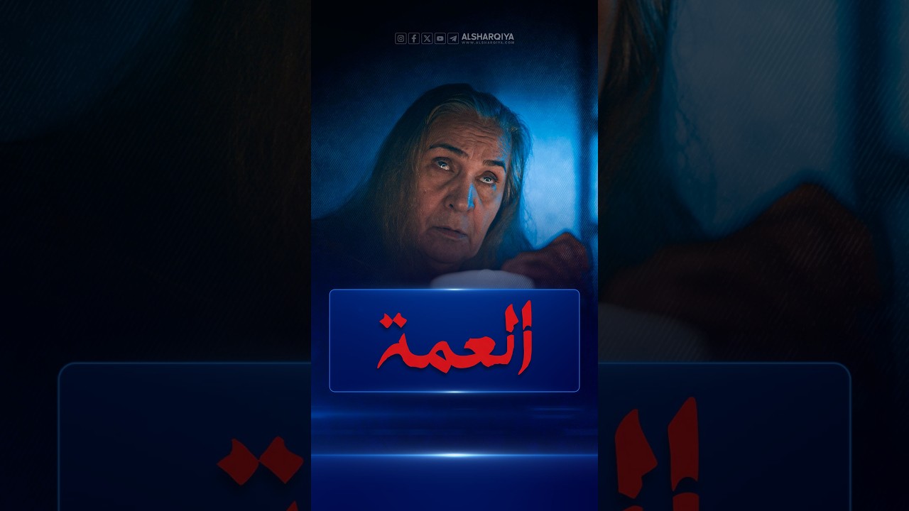 العمة تسوي سحر لكنتها
