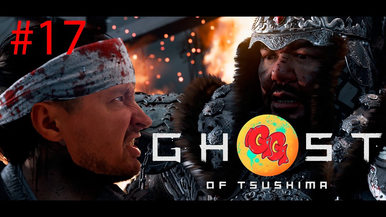 GHOST OF TSUSHIMA #17 ФИНАЛ!!!