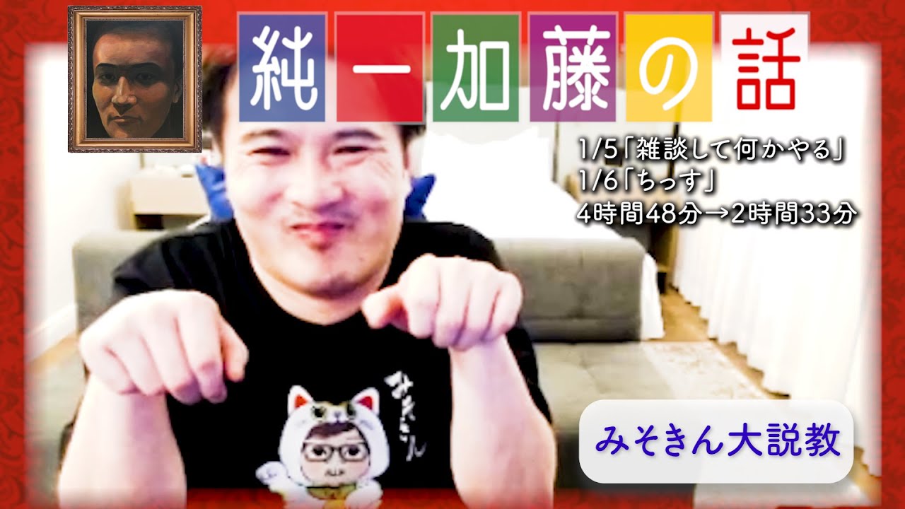 加藤純一 雑談ダイジェスト【2026/01/05-06】「「雑談して何かやる/ちっす」