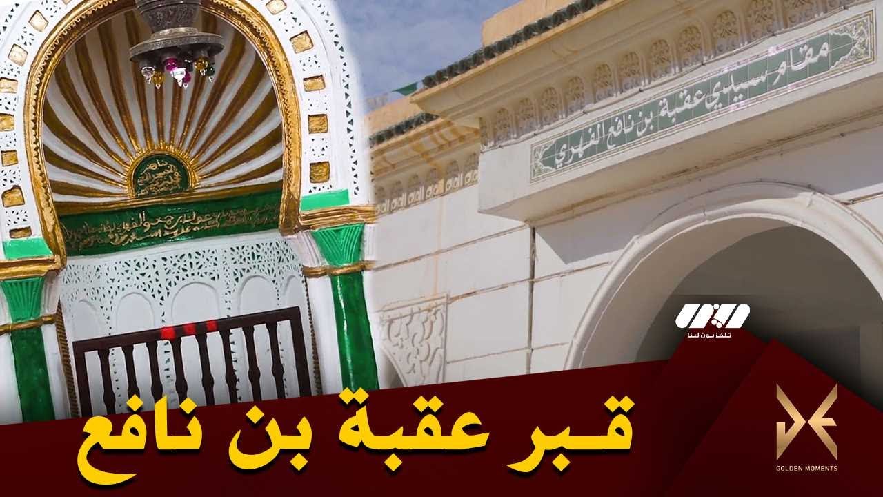 🕌🕌 .. تعرفوا على أحد أقدم المساجد في شمال افريقيا