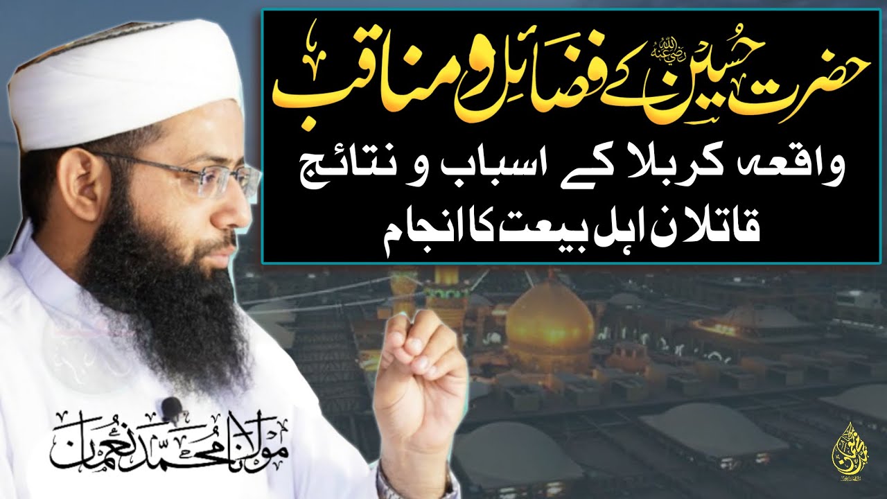 Hazrat Hussain Rz Ky Fazail O Manaqib - waqiya Karbala - Qatlana Ahle Bait - Molana Muhammad Noman