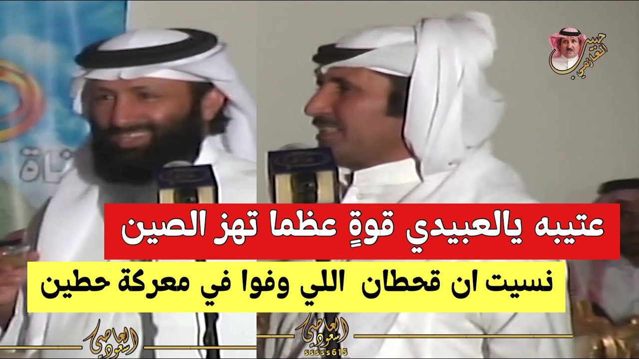 عتيبه يالعبيدي قوةٍ عظما تهز الصين 🔥🔥 حبيب العازمي و فلاح القرقاح 1430 هـ عفيف