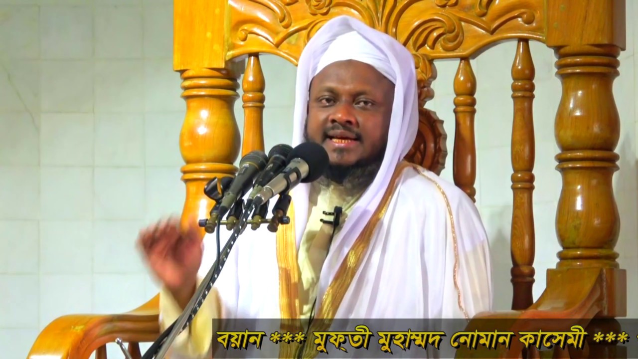 জুমার বয়ান 10 1 20 । জীবনের সব কাজ হতে হবে একমাত্র আল্লাহর জন্য। মুফতী নোমান কাসেমী