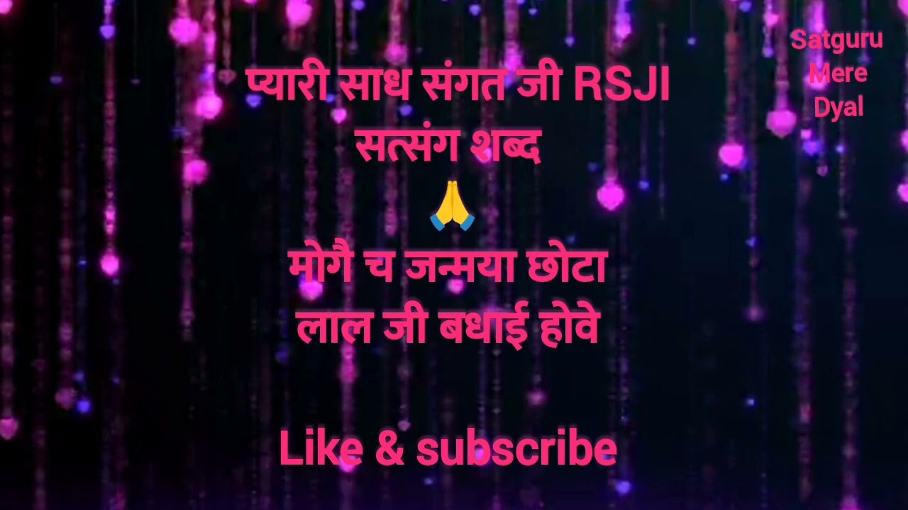 Moge vich janmya chota lal ji vdhayi hove #radhaswami #satsangibhajan #satsangishabad