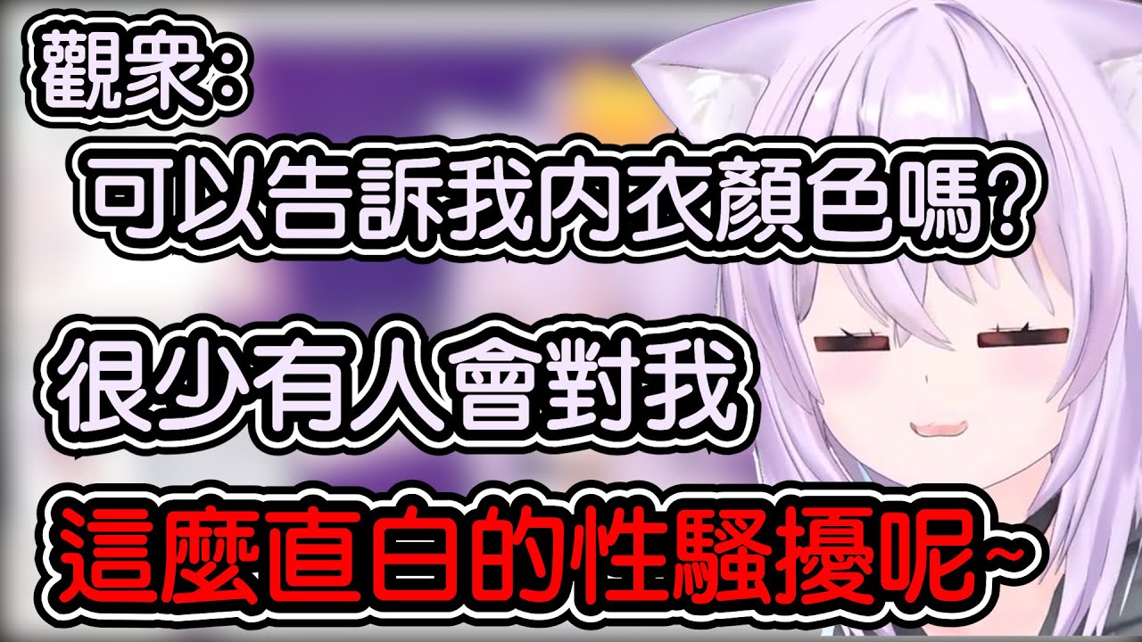 【貓又小粥/猫又おかゆ】遇到觀眾問自己的內衣顏色 小粥表示....【​​​hololive中文​​​​​​】