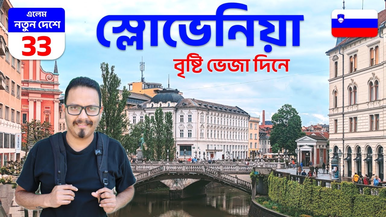 লুবলিয়ানার গোলাপি চার্চ 🇸🇮 স্লোভেনিয়া 🌍 ভূপর্যটক
