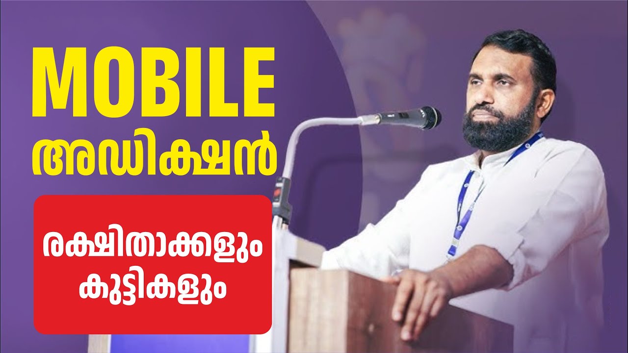 മൊബൈൽ ഫോണും കുട്ടികളുടെ തലച്ചോറും| Dr sulaiman melpathur malayalam motivation talks