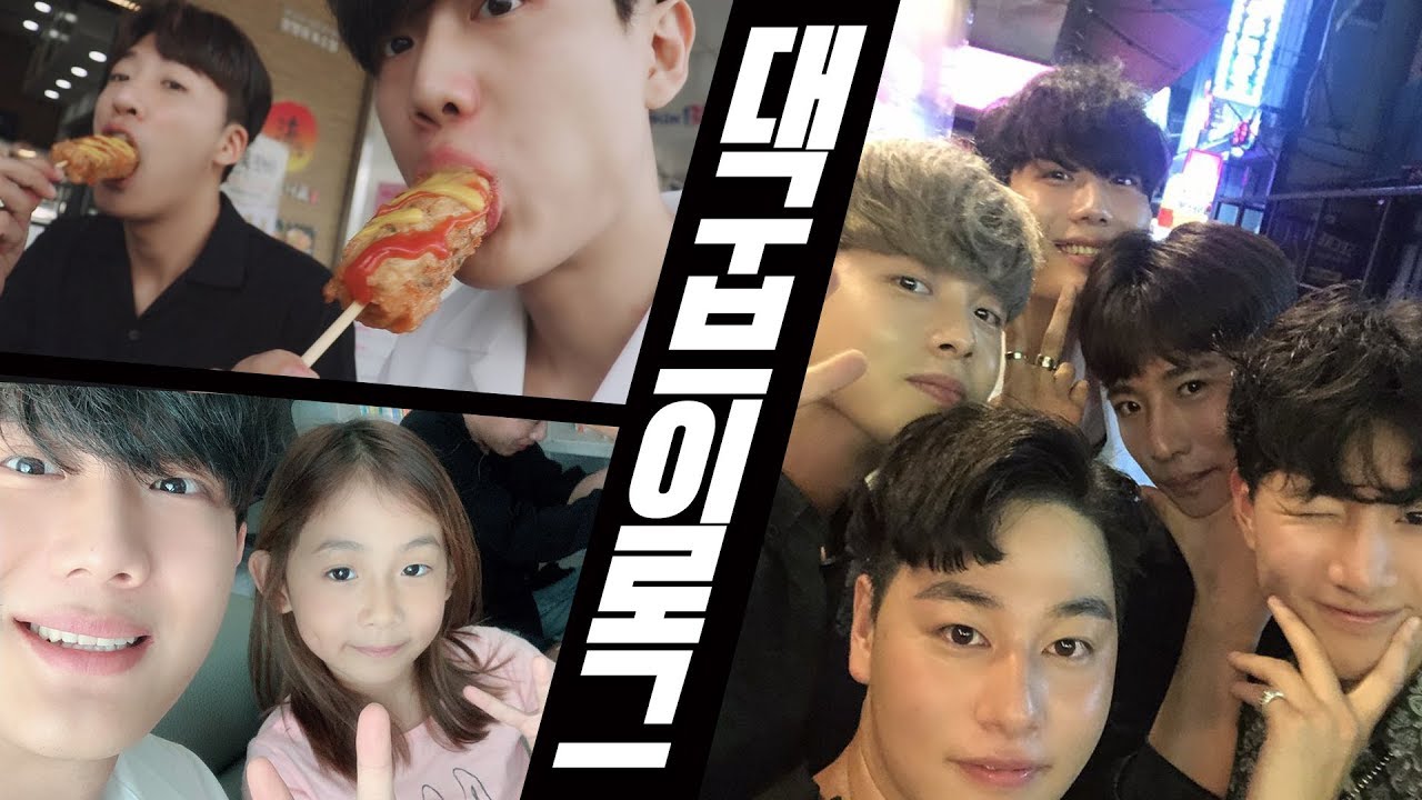영상에서 술 냄새 나는 대구 브이로그ㅋㅋㅋ