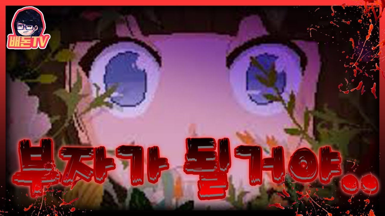 10살이된 한소년은 혼자 부자가될려합니다.. 공포쯔꾸르게임  I 루카노르 백작