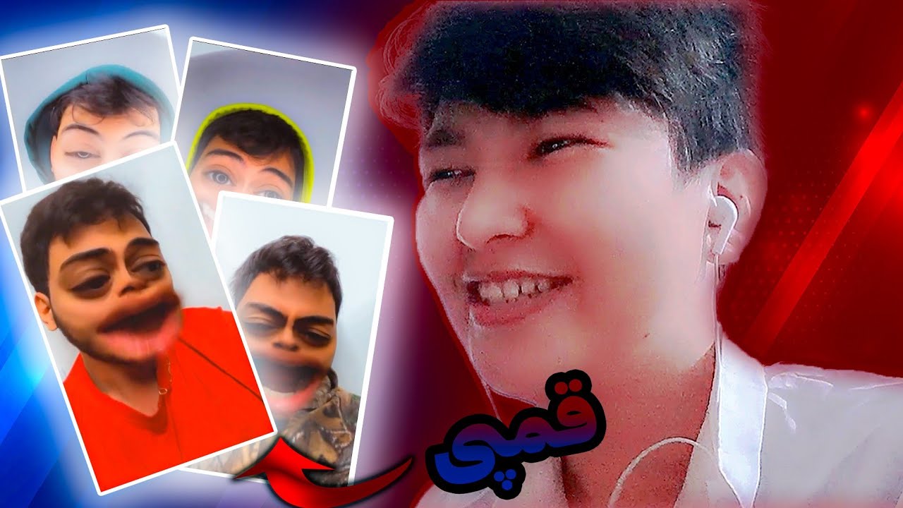 سم&zwnj;ترین و خنده&zwnj;دارترین ویدئوهای قمپی (اشکان شادکامی)😂😂