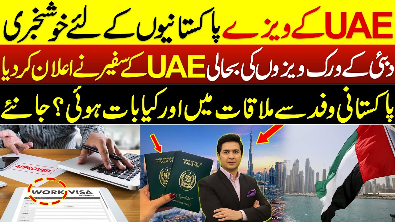UAE Announce Work Visas for Pakistani Workers | UAE Work Visa Updates | Dubai Work Visa| Adil Nizami