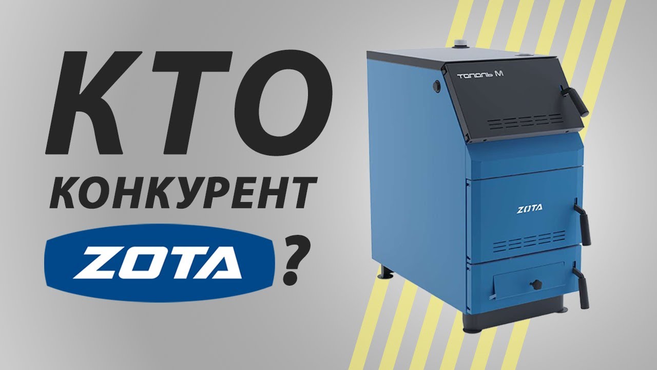 Обзор и тест твердотопливных котлов Zota ТопольМ, Amteo, Lavoro.