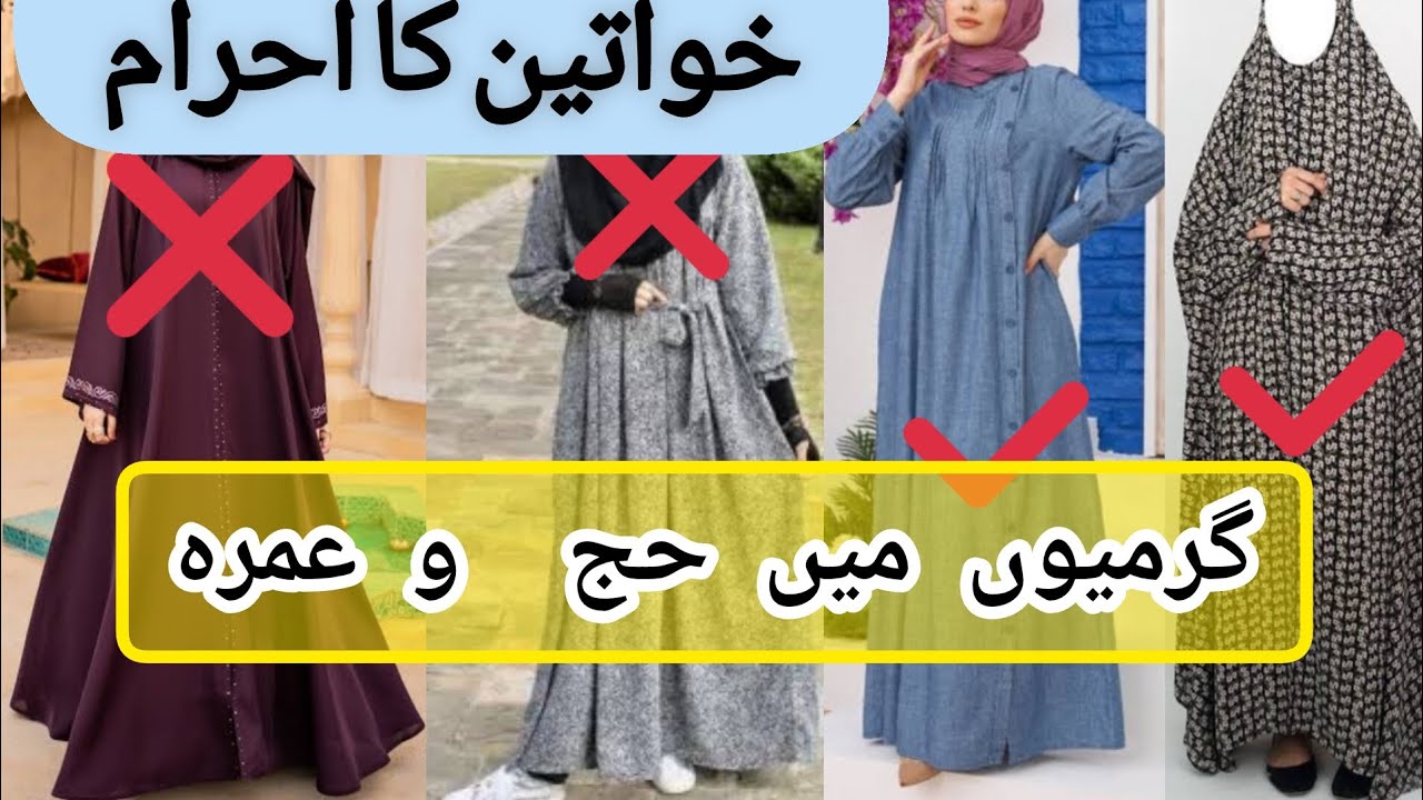 best abaya for Hajj and Umrah in summers || ladies ahram || Hajj 2024 ki tyari