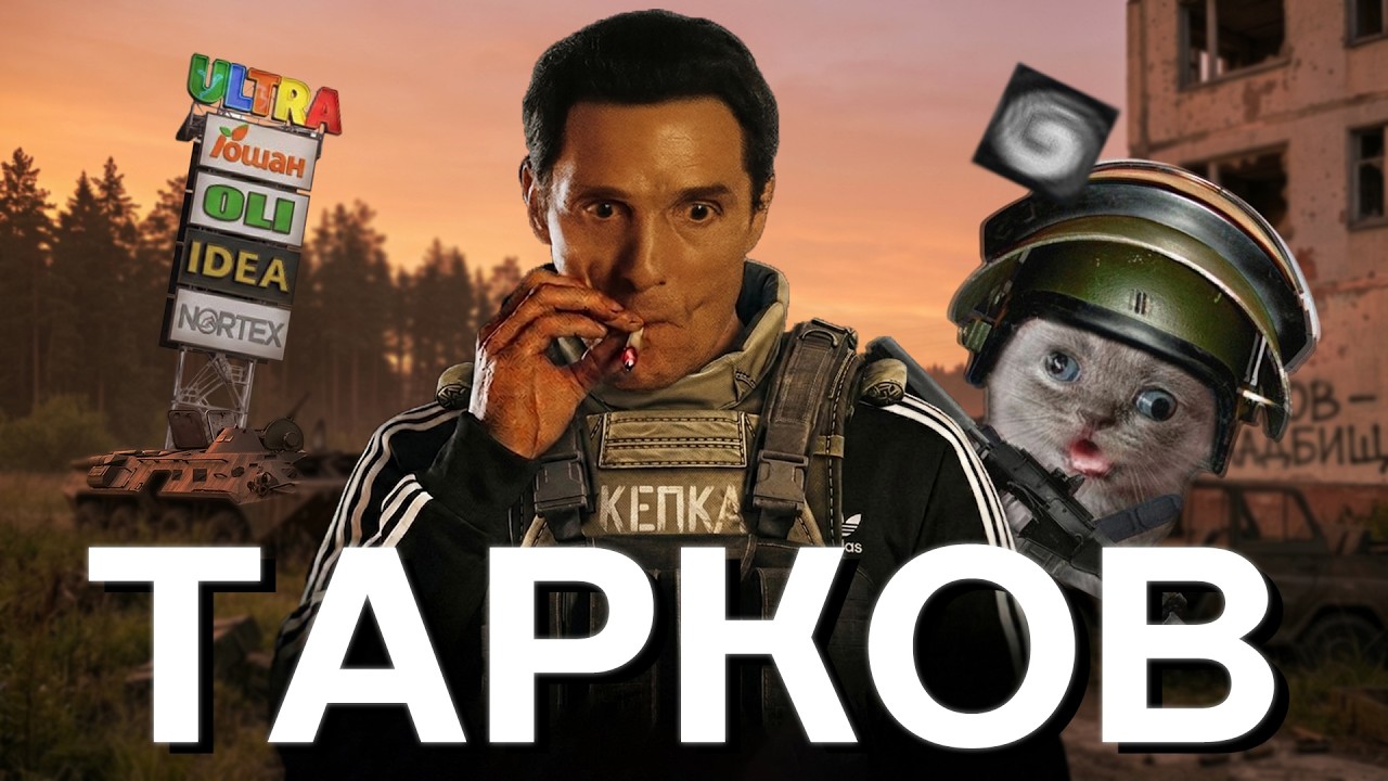 Почему Тарков &mdash; это ЛУЧШЕЕ, во что я играл?