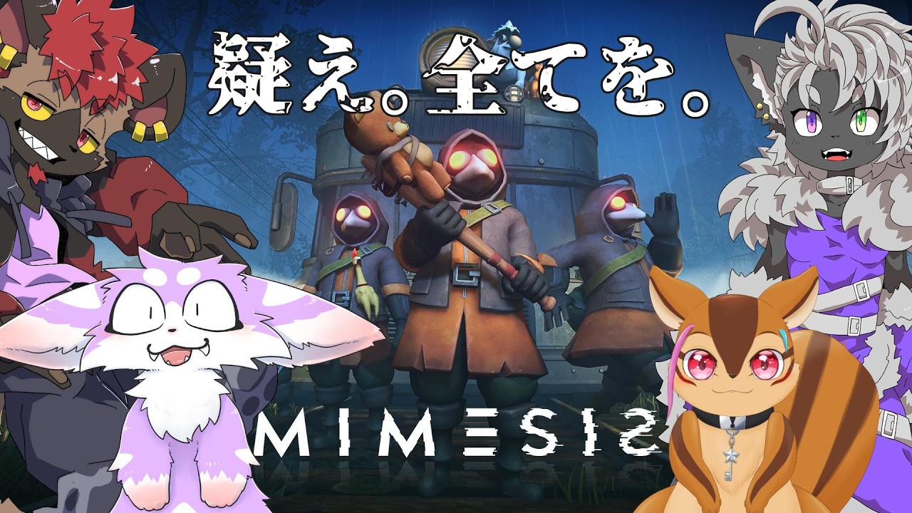 【MIMESIS】AIが騙してくる時代になったんだって！！！！！！