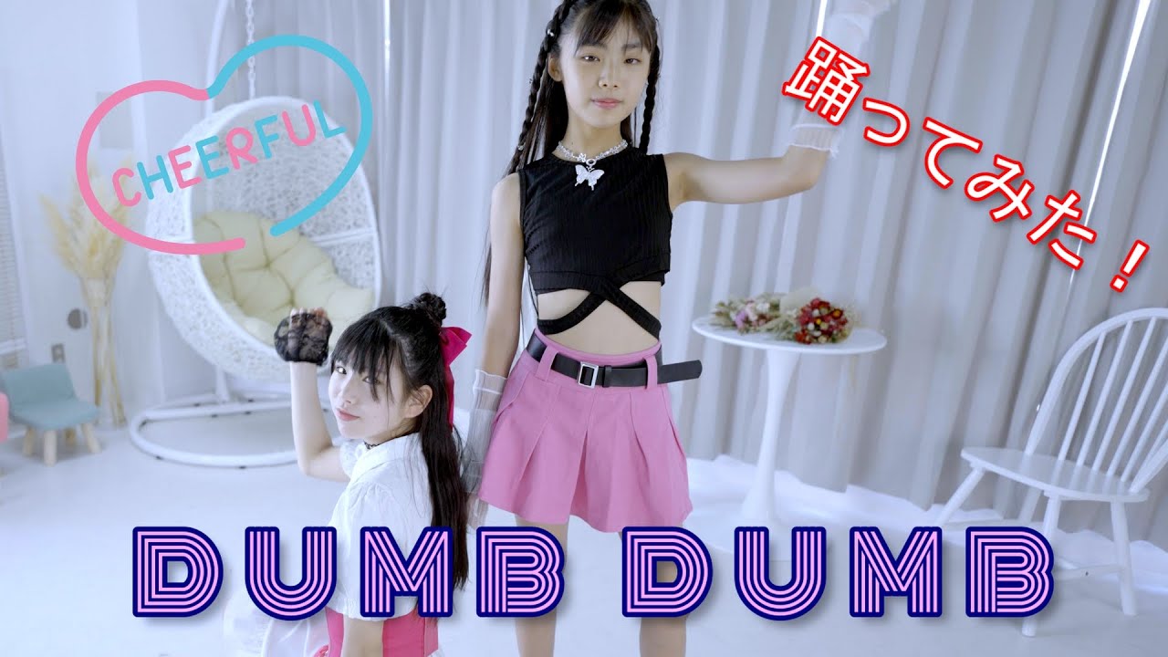『JEON SOMI (전소미) 'DUMB DUMB'』/ CHEERFULで踊ってみた！