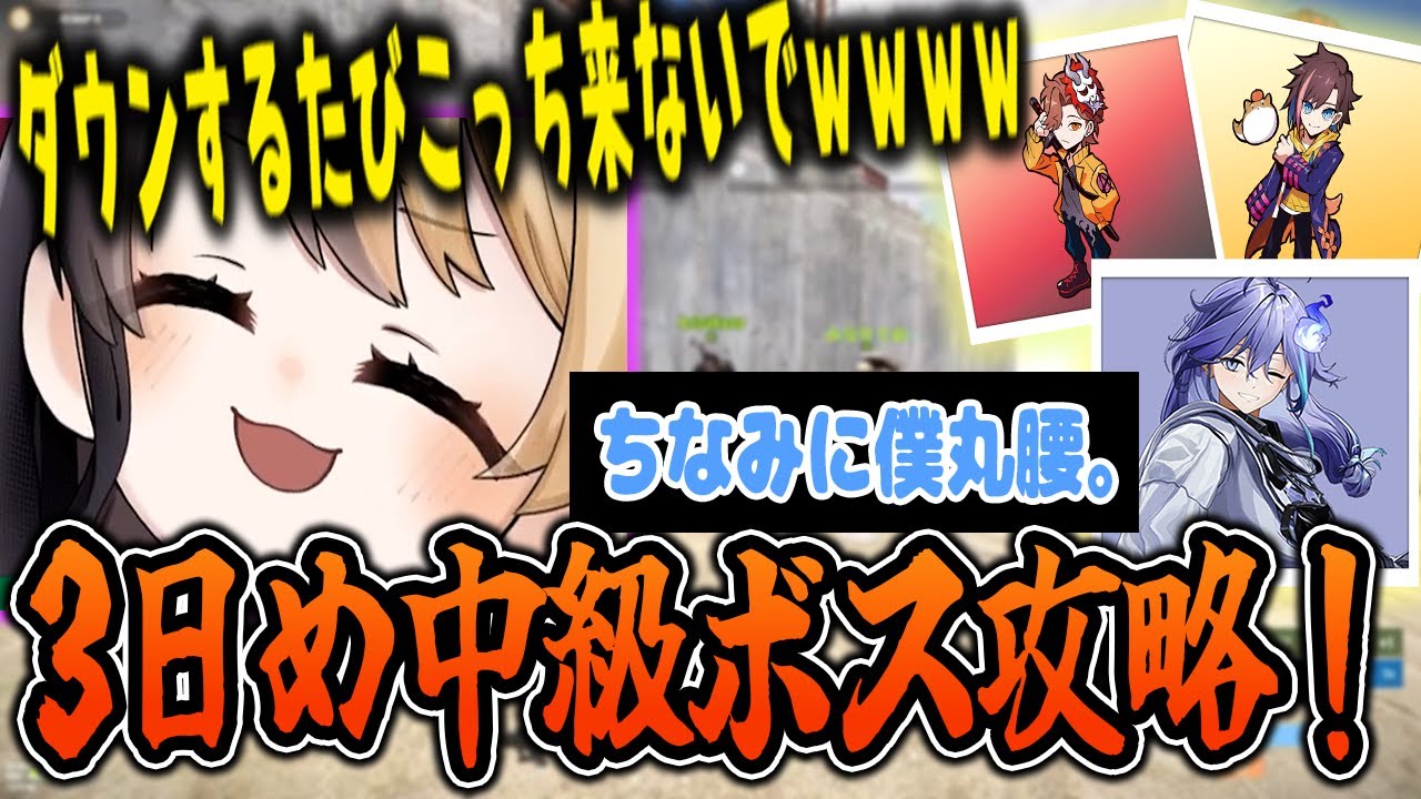 【VCR RUST】3日め中級ボス攻略！もちろんワチャワチャですｗｗ【麻婆豆腐/切り抜き】