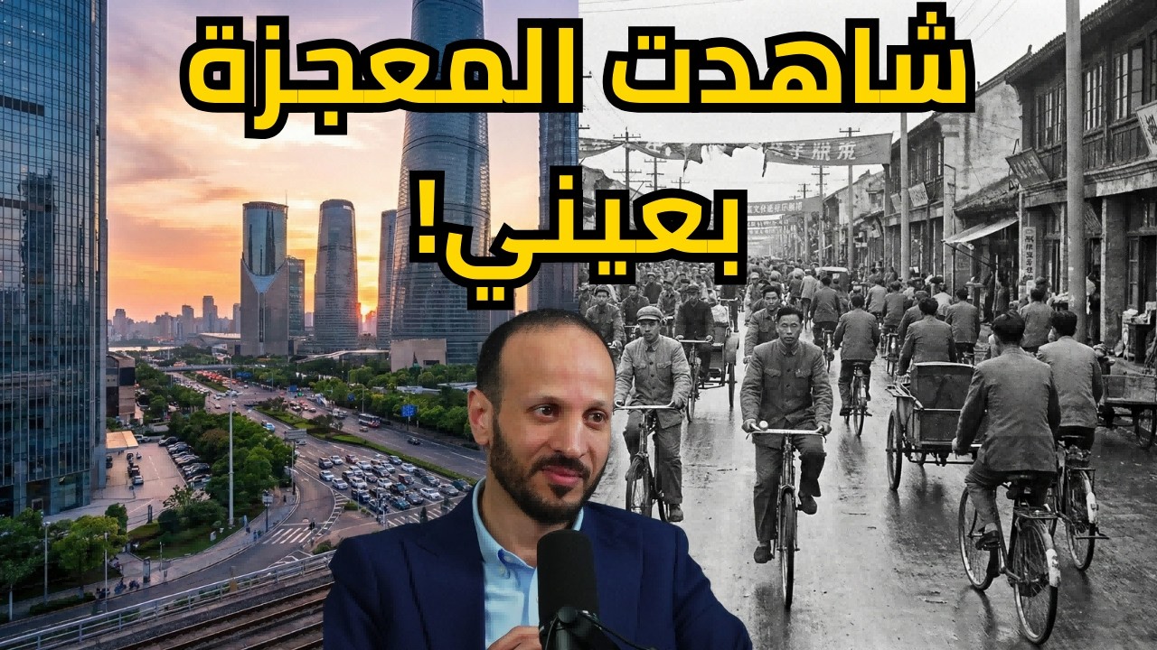 أكثر من عشرين عاماً في الصين!  من 