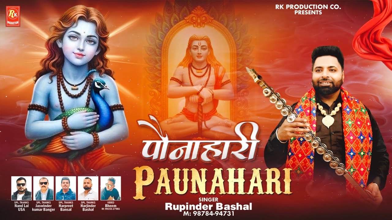 Paunahari. Rupinder Bashal. #Rkamritwani. #hit #baba #paunahari #jogi #song #youtubevideos 