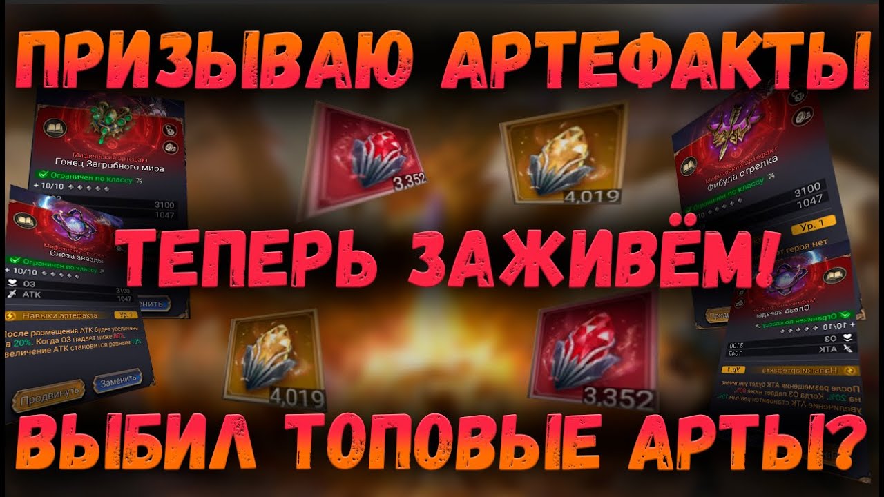 ПРИЗЫВАЮ АРТЕФАКТЫ НА 7000 МЕТИОРОВ | РАЗБОР АРТОВ И РЕКОМЕНДАЦИИ | Watcher of Realms