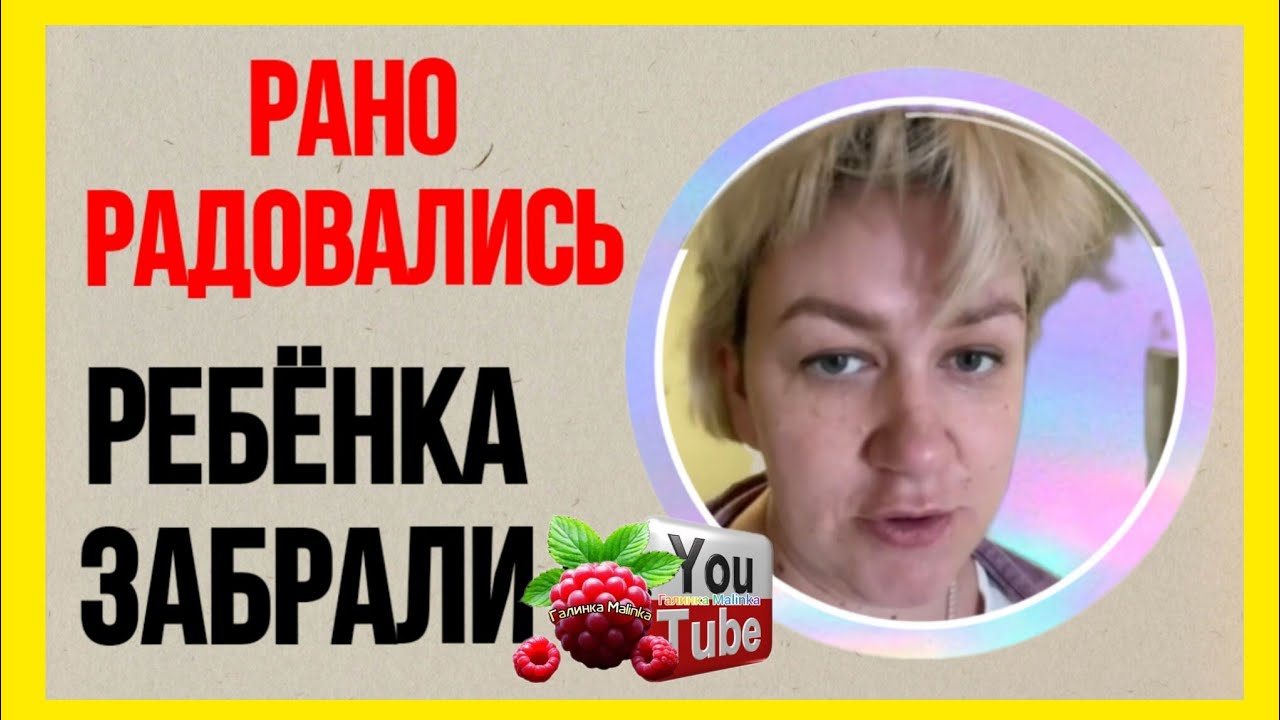 Деревенский дневник /Рано радовались, ребёнка забрали /Обзор /Леля Побируха /Ольга Быкова 