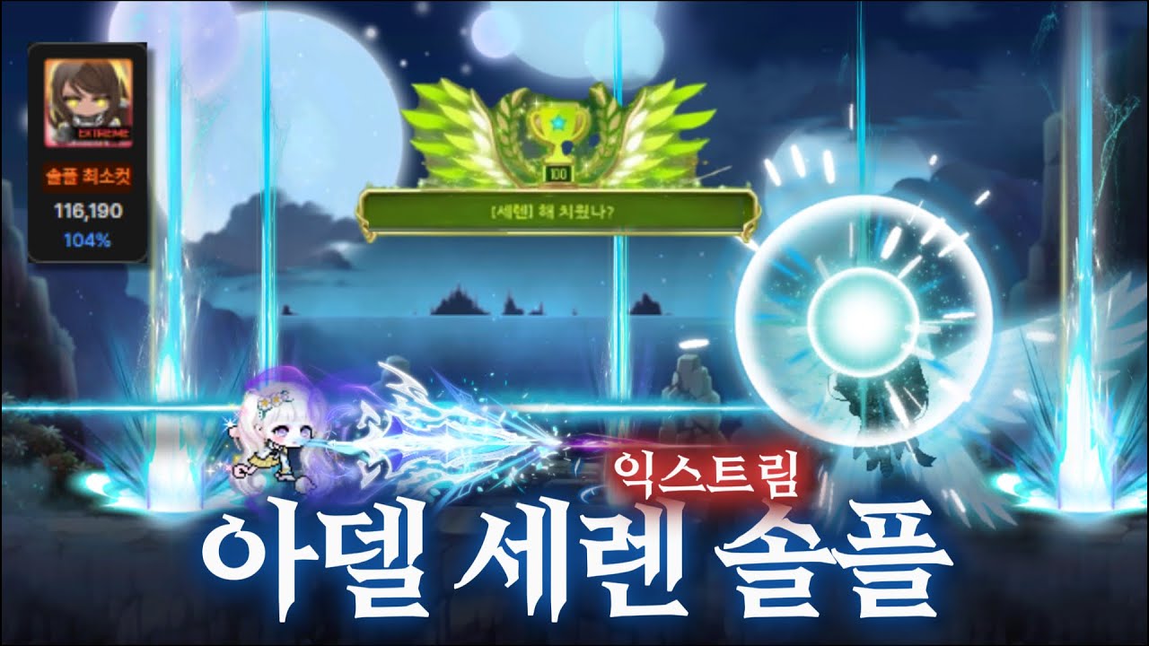 11.57 아델 익스트림 세렌 솔플