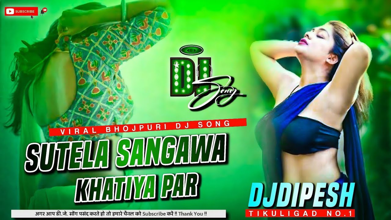 Sutela Sangawa Khatiya Par Djsong 2026 Viral Bhojpuri Song Hard Bass Remix DjDipesh Tikuligad