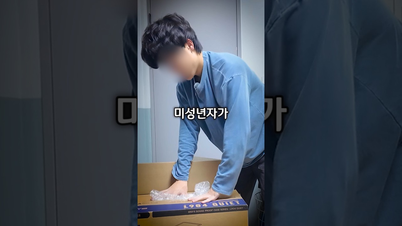 엄마 몰래 컴퓨터 사면 들킬까?