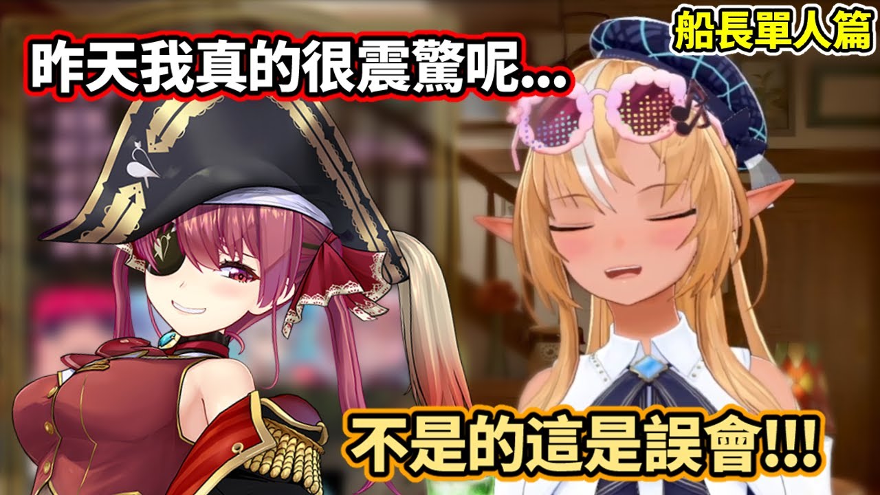 【船火】在聊天室留言卻被狠狠無視的船長~阿火:等等我可以解釋..!【寶鐘瑪琳/不知火芙蕾雅】【宝鐘マリン/不知火フレア】【Hololive中文精華】