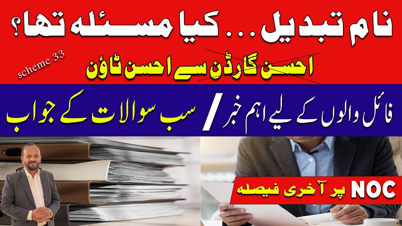 Ahsan Town| Nam Kyun Badla Gaya ? Complete Fact of File, NOC and File Cancellation| Ahsan Town Sch33