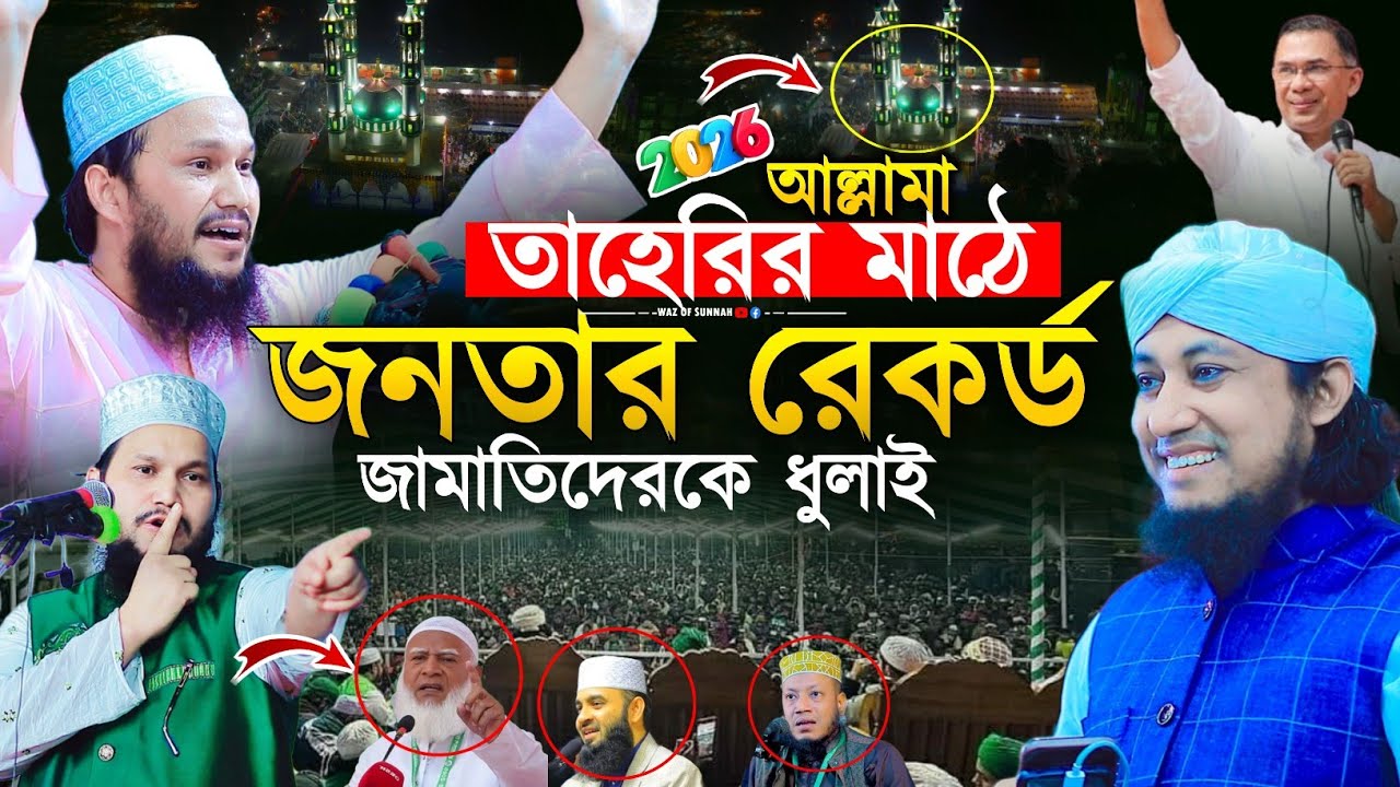 আল্লামা তাহেরির মাঠে জনতার রেকর্ড,জামাতিদের ধোলাই করলো।ওসমান গনি সালেহী ওয়াজ।osman goni salehi waz