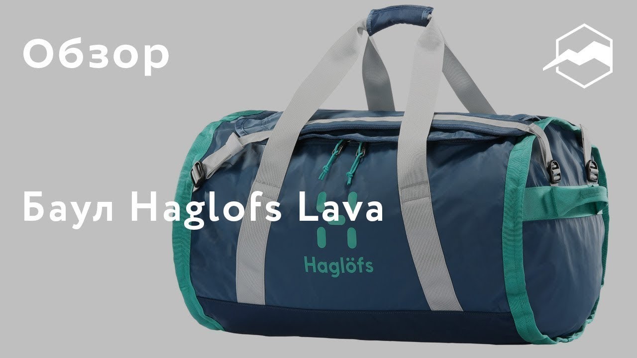 Баул Haglofs Lava. Обзор