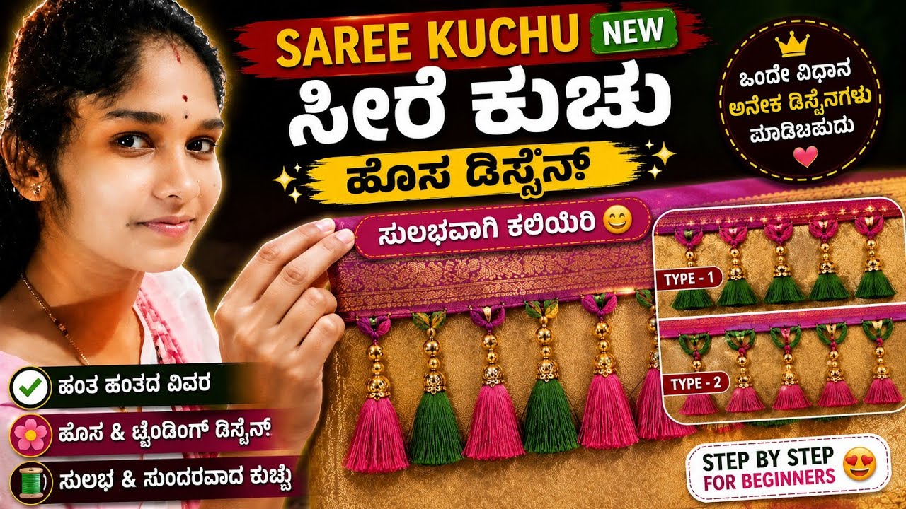 Bridal saree flower 🌺 kuchu simple method