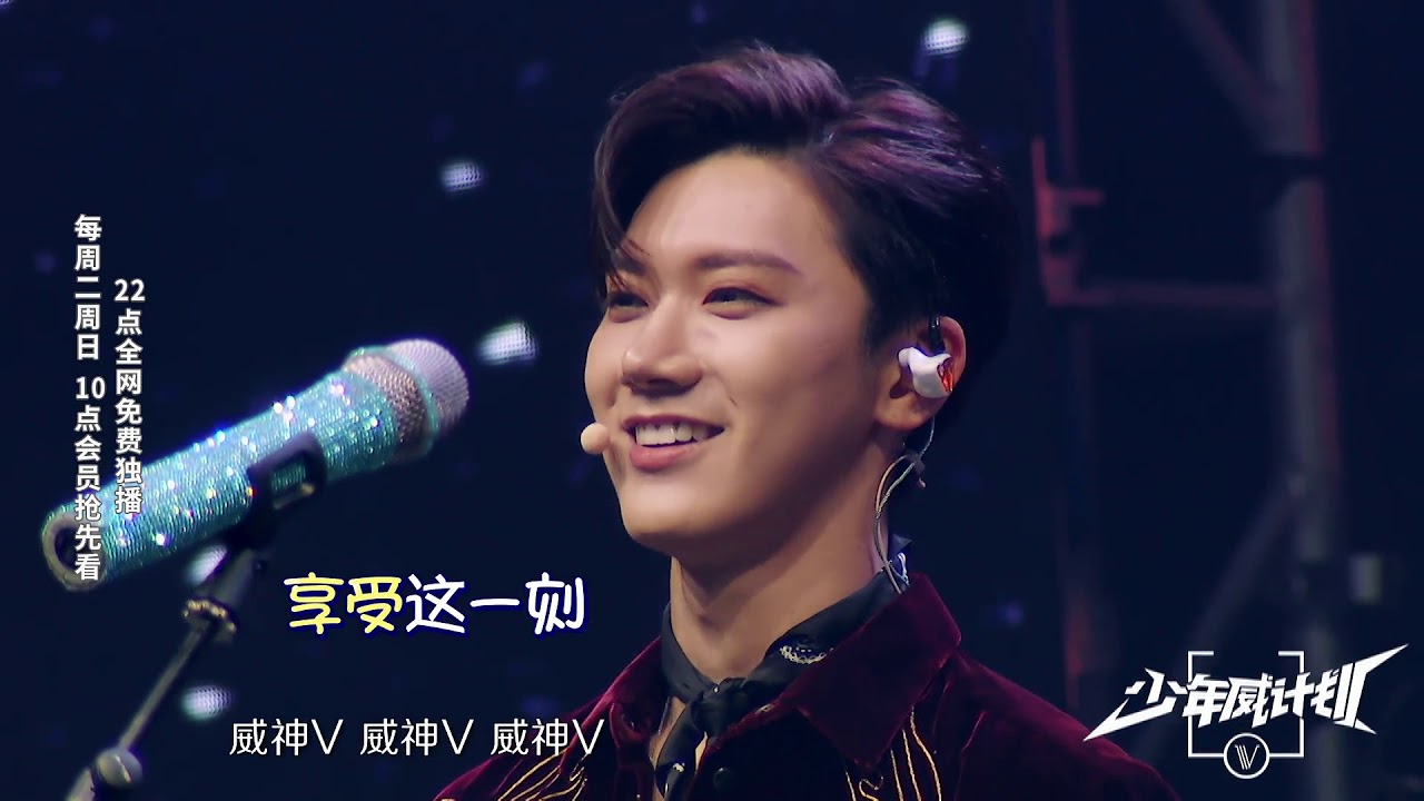 [ENG SUB]威神V粉丝惊喜应援，成员感动万分 少年威计划