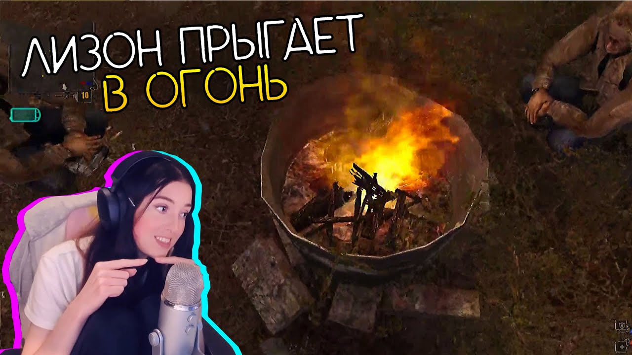 ЛИЗОН ПРЫГАЕТ В ОГОНЬ ∎ liz0n highlights