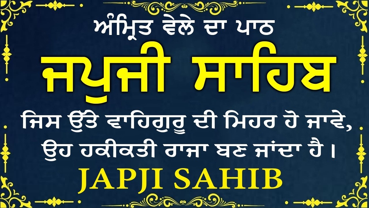 Morning Path | Japji Sahib Path ~ Nitnem Bani ~ ਜਪੁਜੀ ਸਾਹਿਬ ਪਾਠ ~ Guru Nanak Dev Ji #punjabi