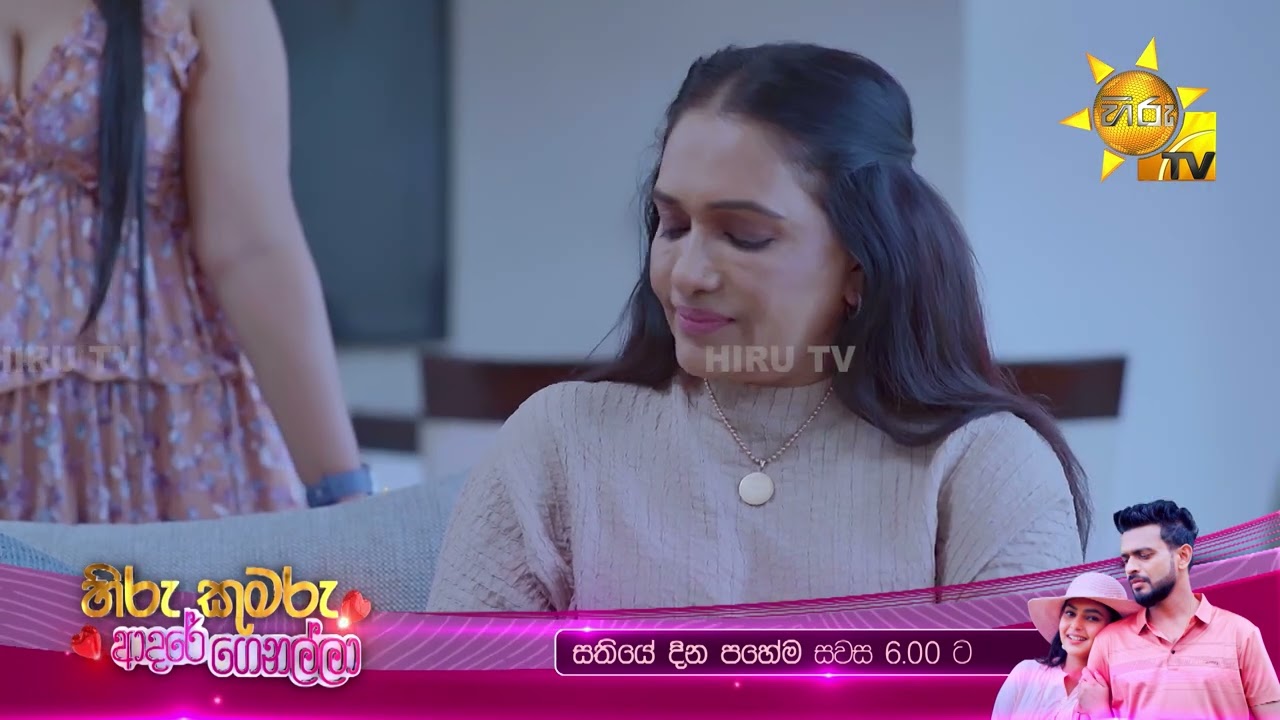 Hiru Kumaru Adare Genalla - හිරු කුමරු ආදරේ ගෙනල්ලා | සතියේ දින පහේම සවස 6.00 ට හිරු TV තුළින්...