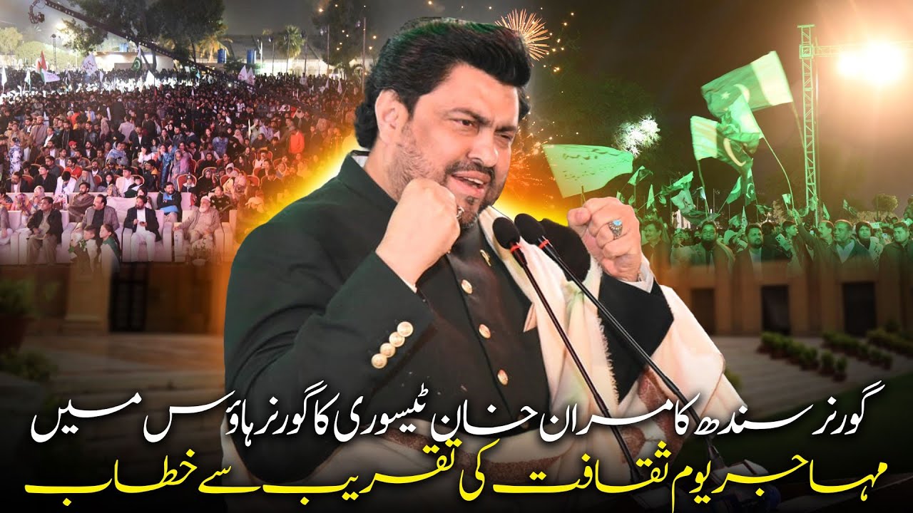Governor Sindh Kamran Tessori Ka Governor House Mein Mahajir Yom-e-Saqafat ki Taqreeb se Khitab
