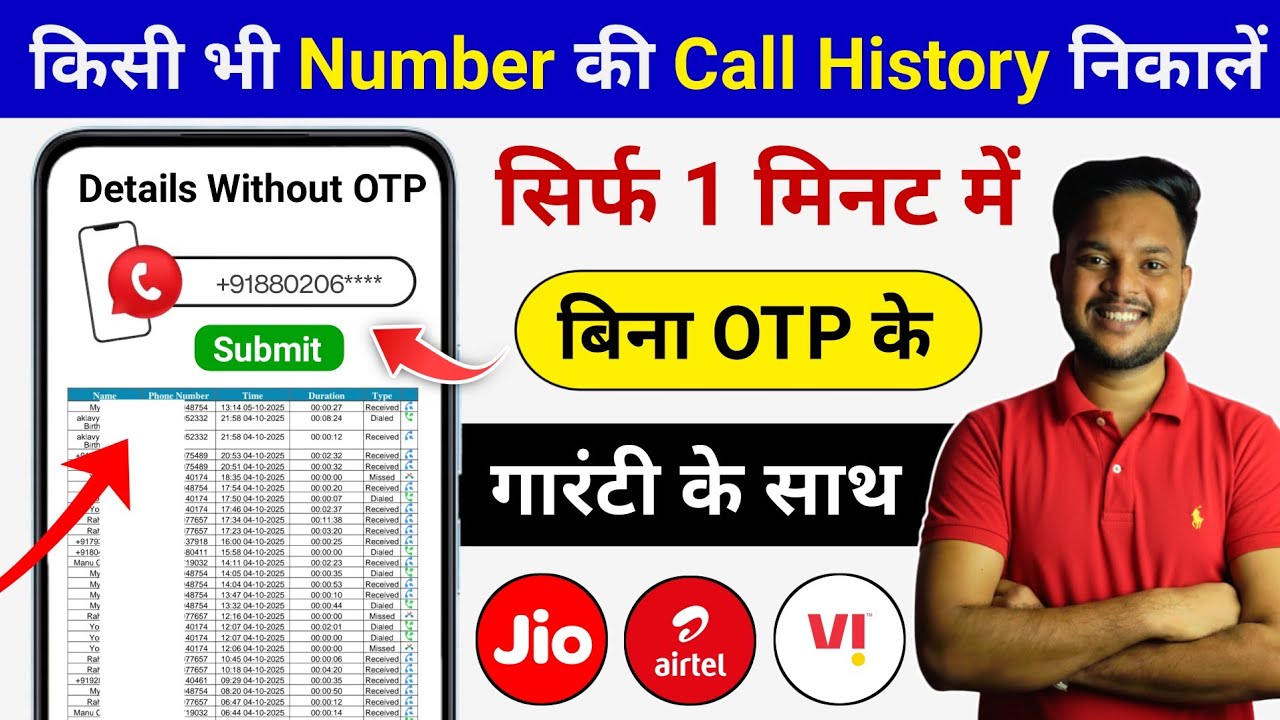 किसी भी नंबर का कॉल डिटेल कैसे निकाले | Call Details Kaise Nikale | Call history Kaise nikale