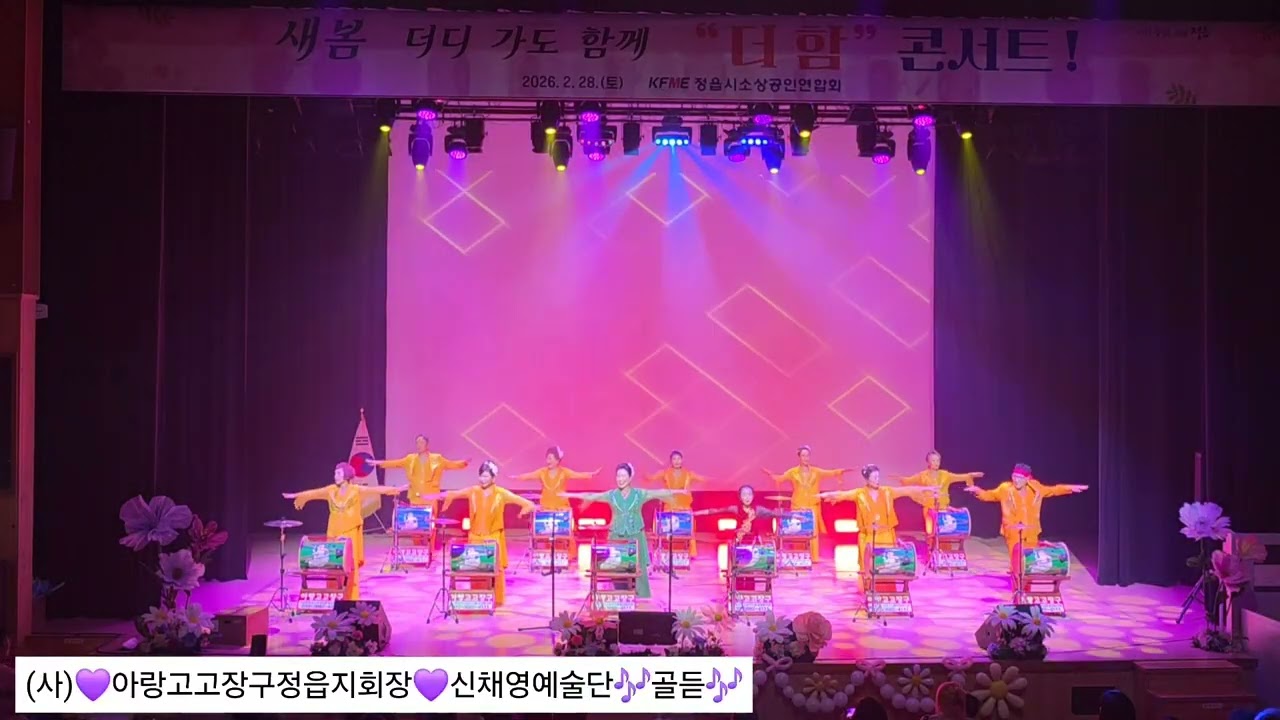 아랑고고장구정읍지회예술단정읍시